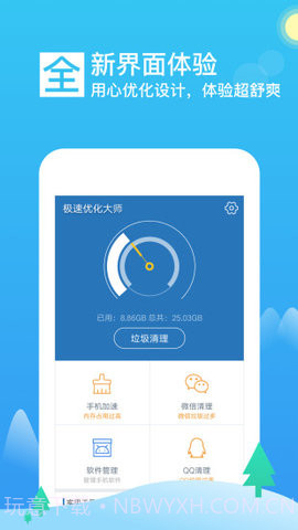 极速优化大师 1.00截图4