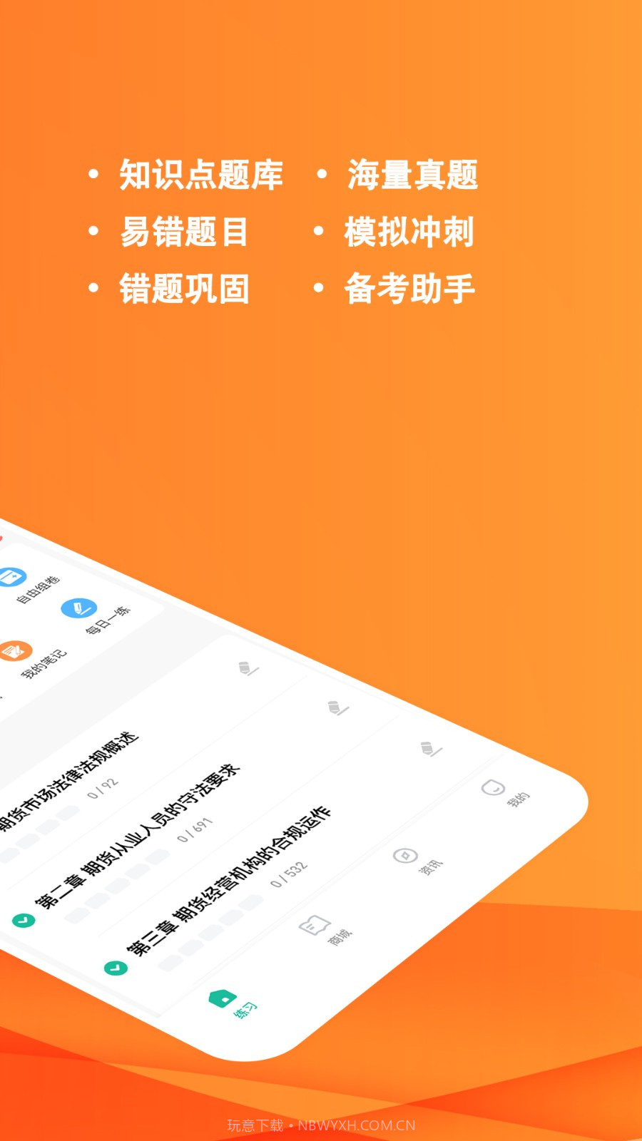 期货从业练题狗截图2 期货从业练题狗截图2