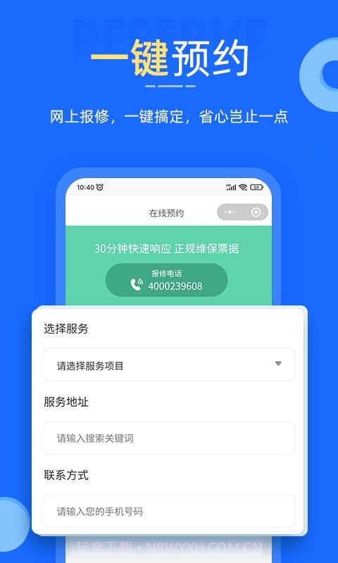 啄木鸟家电维修截图1 啄木鸟家电维修截图1