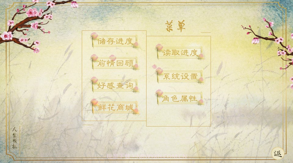 古代人生模拟截图3