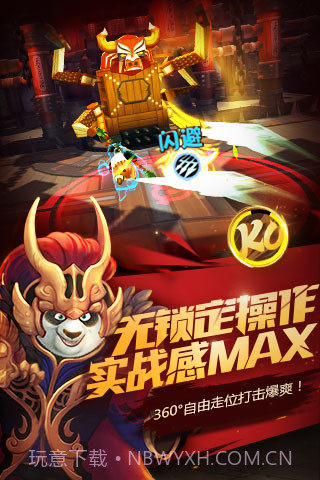 功夫熊猫正式版正版截图2 功夫熊猫正式版正版截图2