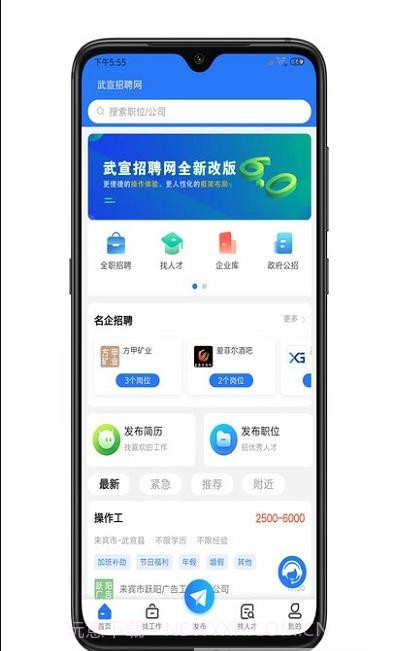武宣招聘网截图1