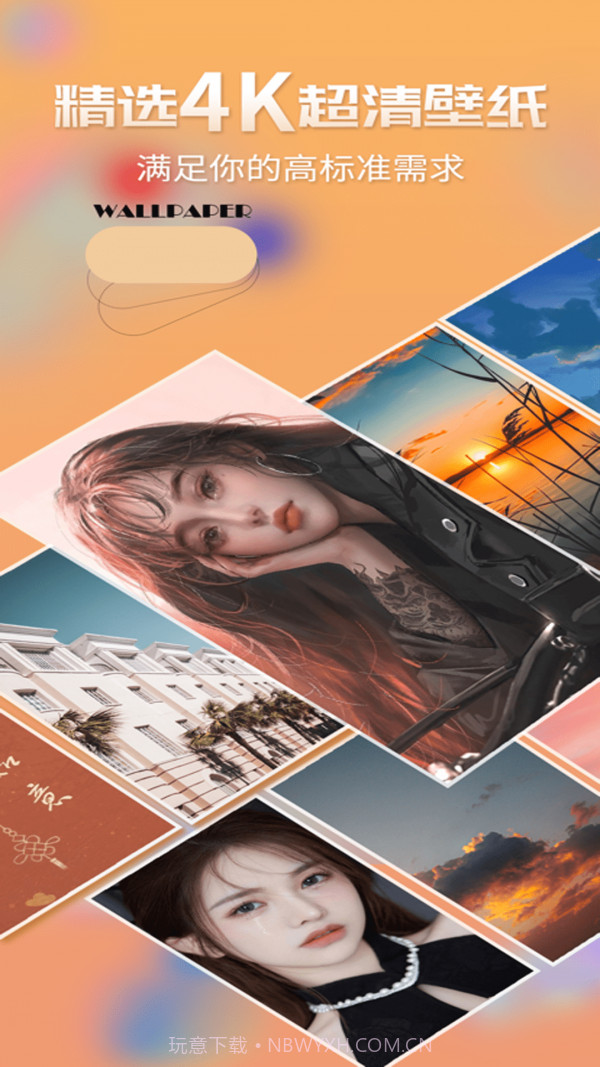 最美桌面壁纸精灵截图2 最美桌面壁纸精灵截图2