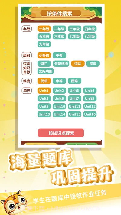 金牌君新概念英语截图2 金牌君新概念英语截图2