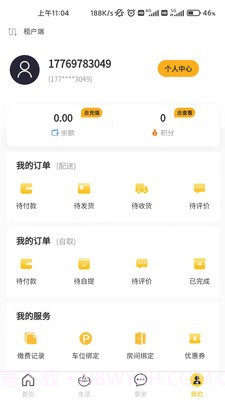 嘉和物业截图3 嘉和物业截图3