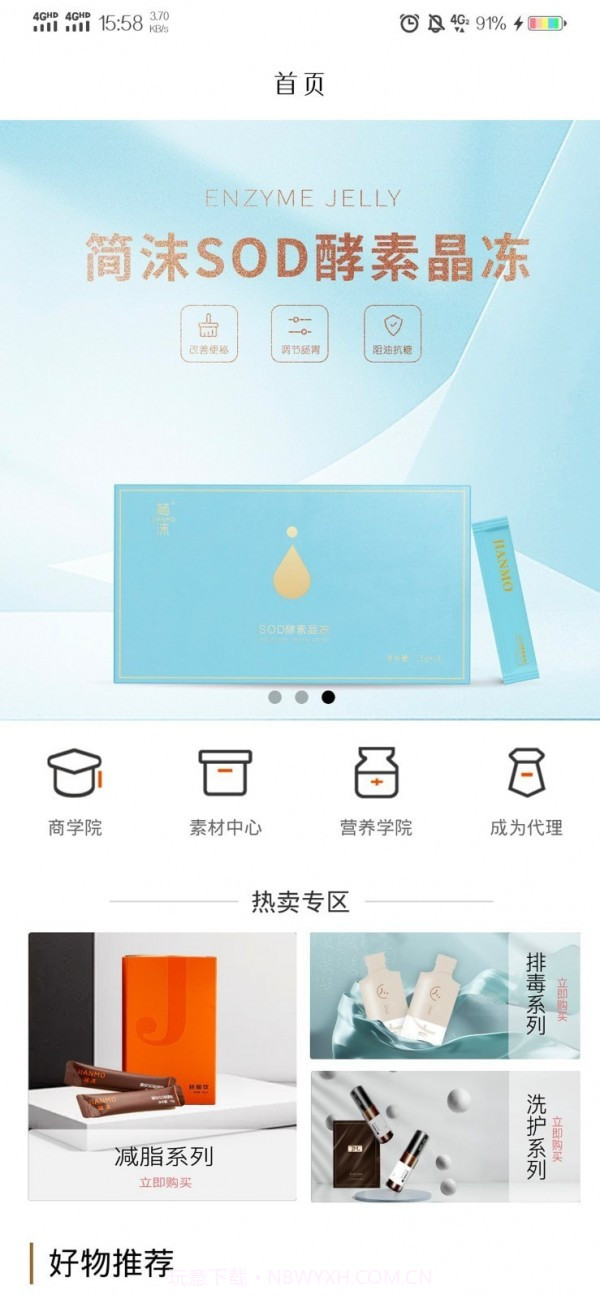 简沫健康购截图2