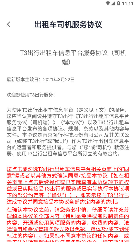 T3出租车司机截图4