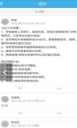 长空掌上办公截图3 长空掌上办公截图3
