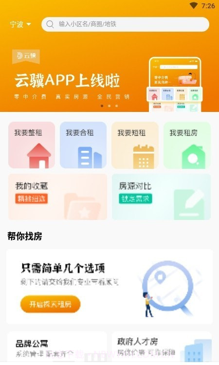 云骥平台租房截图1