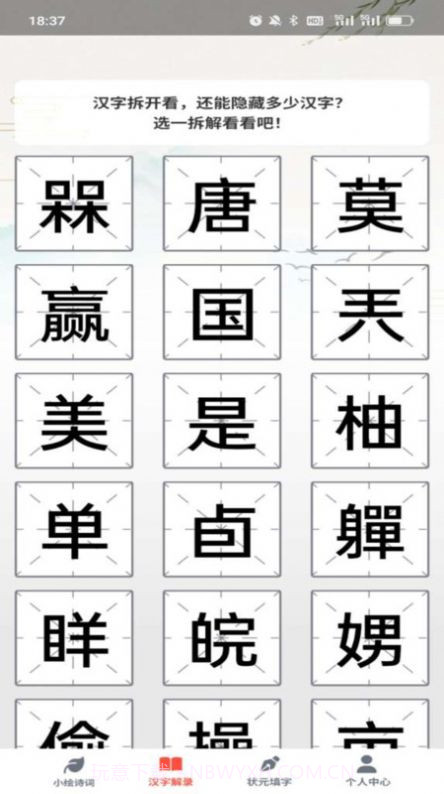 小小状元录截图3