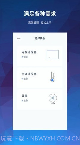 万能空调遥控器大师截图3