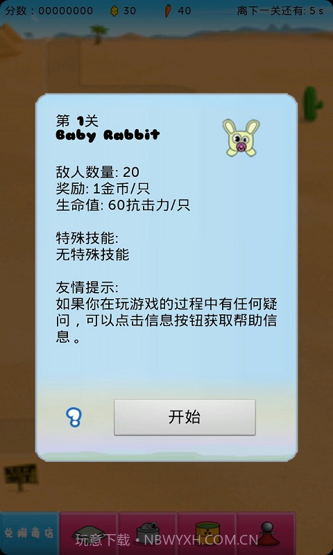 萝卜大战兔子截图4 萝卜大战兔子截图4