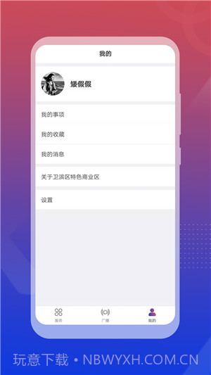 卫滨网站v1.0.5截图3