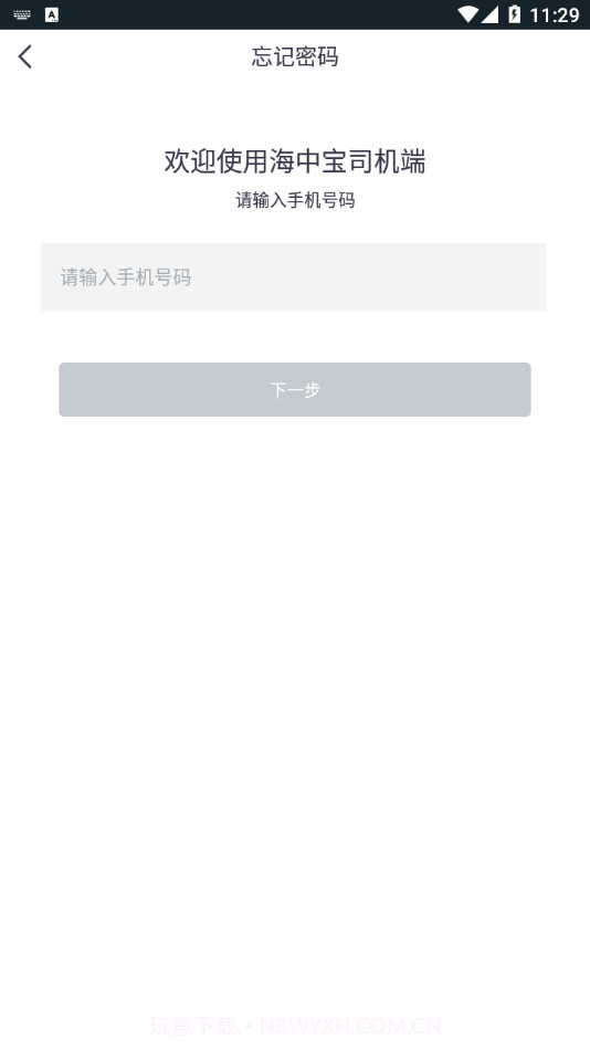海中宝司机端截图3