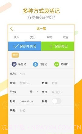 e记账软件截图3 e记账软件截图3