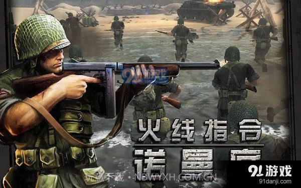 火线指令:诺曼底汉化版截图1 火线指令:诺曼底汉化版截图1