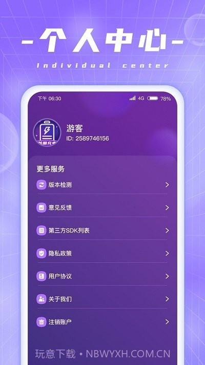 炫酷充电截图4 炫酷充电截图4