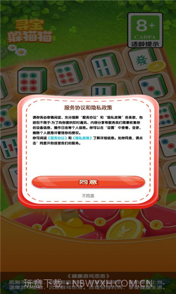 寻宝躲猫猫截图1 寻宝躲猫猫截图1