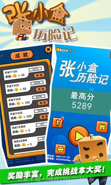 张小盒历险记截图4 张小盒历险记截图4