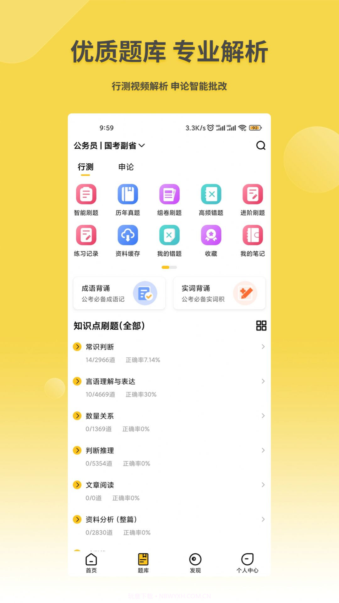 星光公考截图2 星光公考截图2