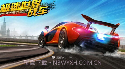 极速世界战车1.0.46截图1