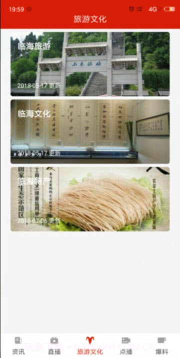 掌心临海截图2 掌心临海截图2