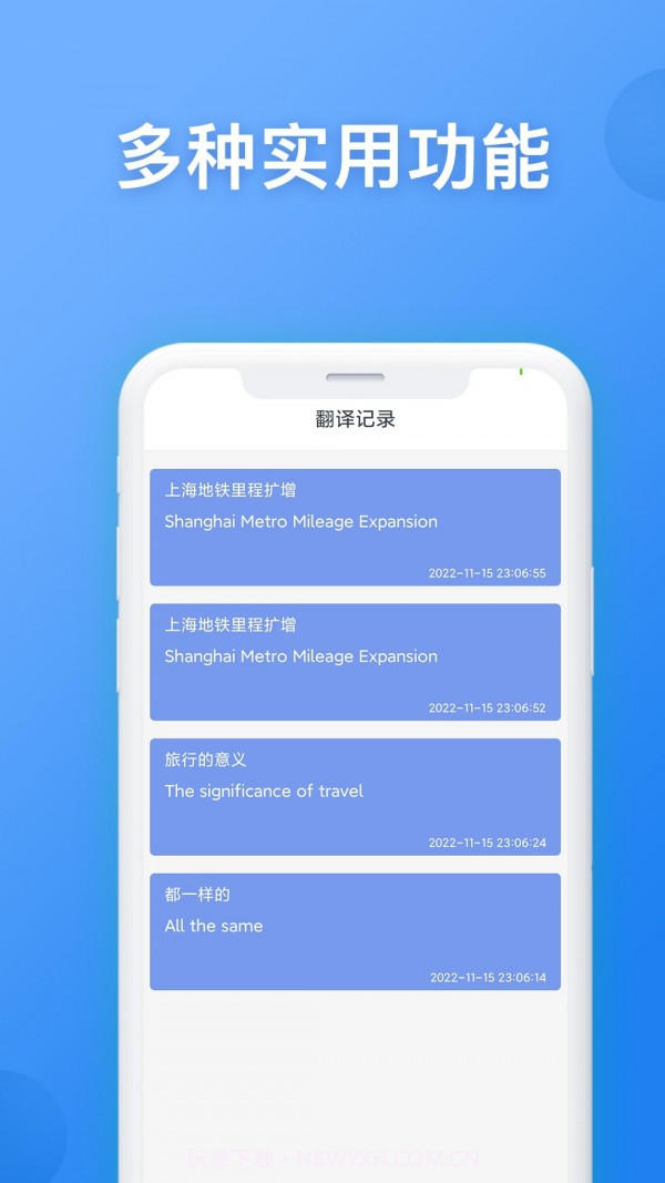 英汉翻译帮截图3