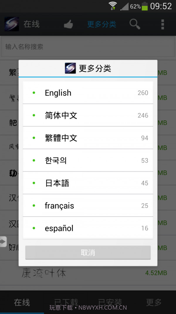 炫酷字体美化管家截图3