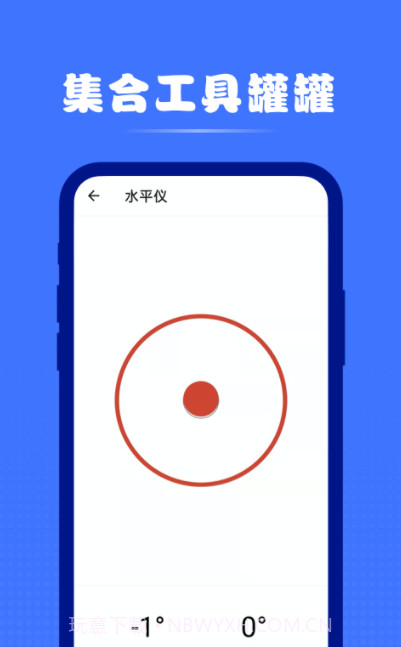 集合工具罐罐截图3 集合工具罐罐截图3
