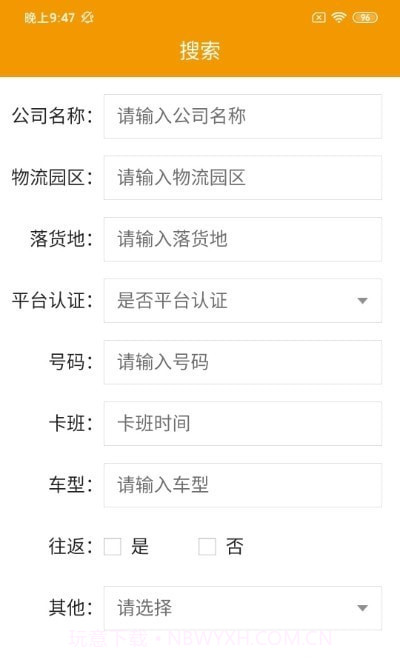 德衍速运司机版截图3 德衍速运司机版截图3