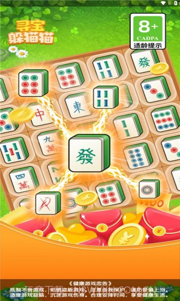 寻宝躲猫猫截图3 寻宝躲猫猫截图3
