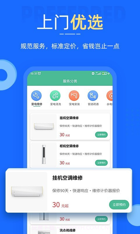 啄木鸟家电维修截图4 啄木鸟家电维修截图4