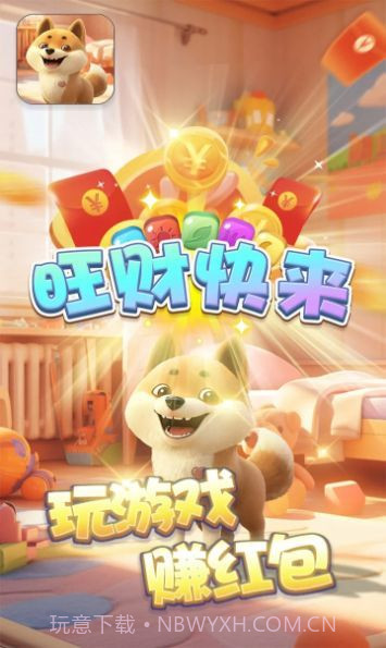 旺财快来截图3 旺财快来截图3