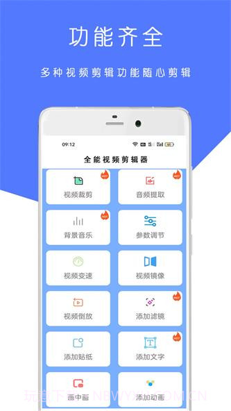 全能视频剪辑器截图2 全能视频剪辑器截图2