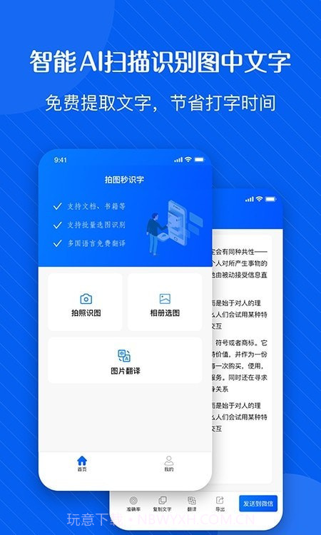 拍图识字精灵截图2