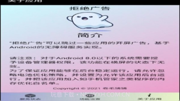 拒绝广告截图1 拒绝广告截图1