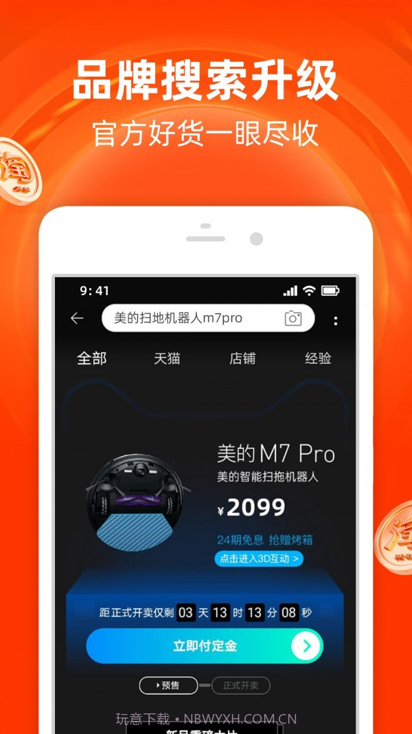 淘宝国际版截图4