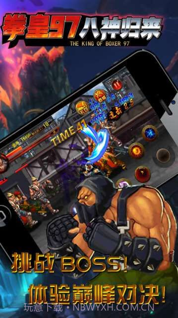 拳皇97八神归来截图3