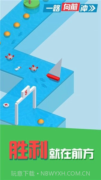 一路向前冲截图1 一路向前冲截图1