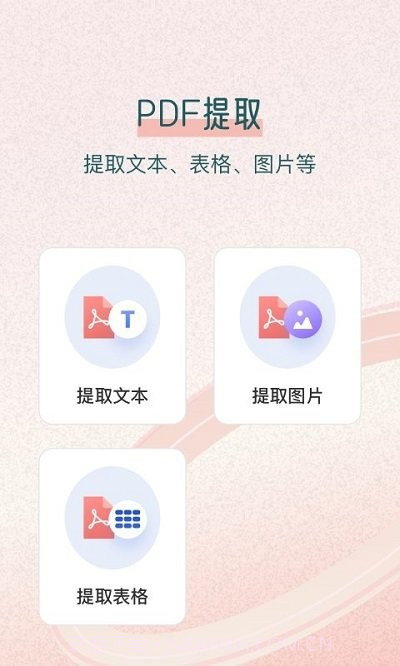极速pdf转换王截图3