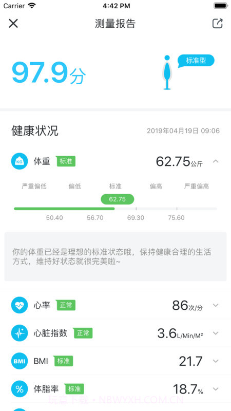 轻牛健康体脂秤截图1 轻牛健康体脂秤截图1