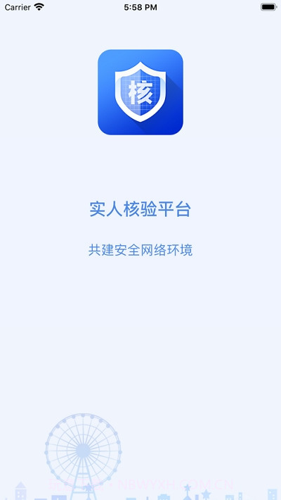 实人核验app截图3