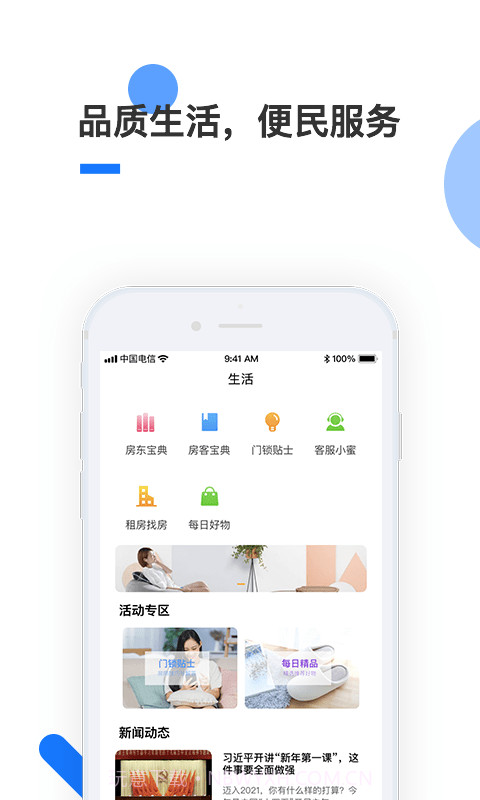 全民美好生活截图5 全民美好生活截图5