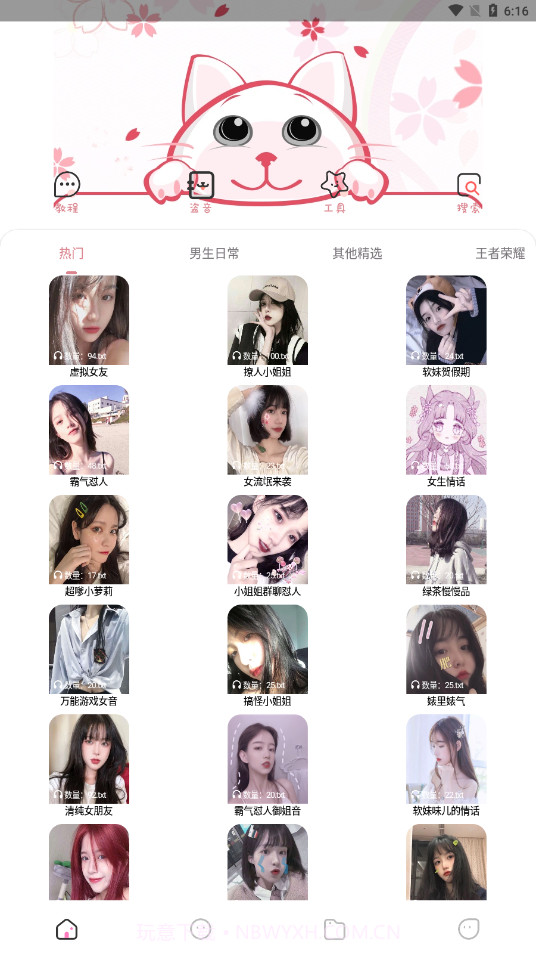 漫漫变音截图1 漫漫变音截图1