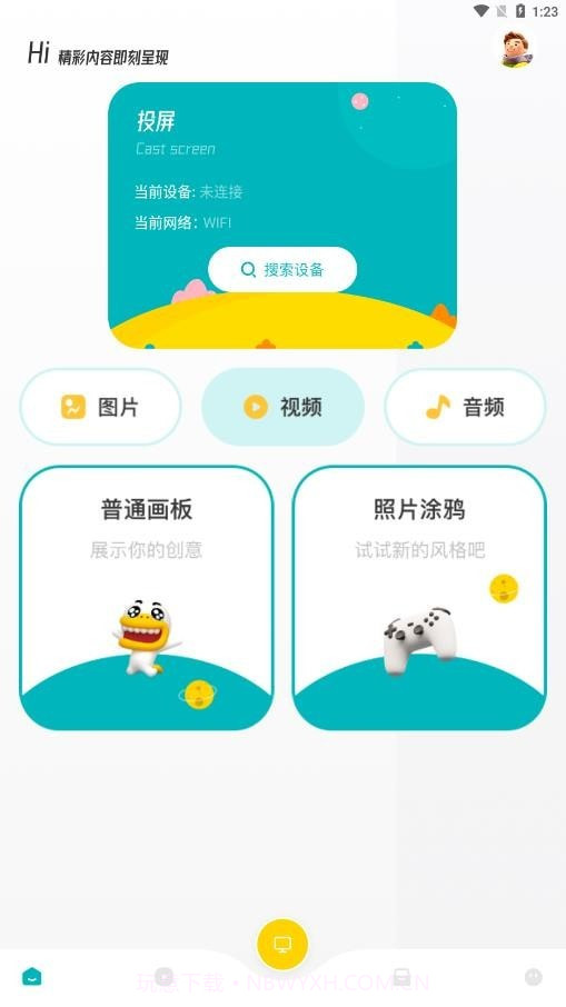 圈粉TV投屏截图4 圈粉TV投屏截图4