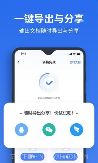 指尖PDF转换器截图3