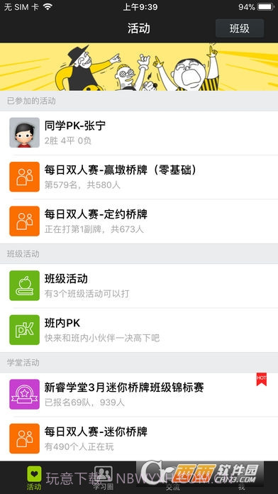 新睿桥牌学堂截图1 新睿桥牌学堂截图1