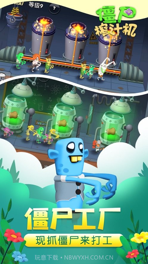 僵尸榨汁机假日版截图5