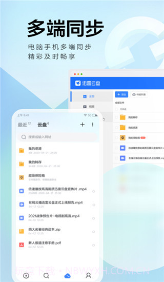 迅雷云盘v7.64.0.8467截图2