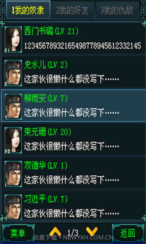 水浒传OL截图5 水浒传OL截图5